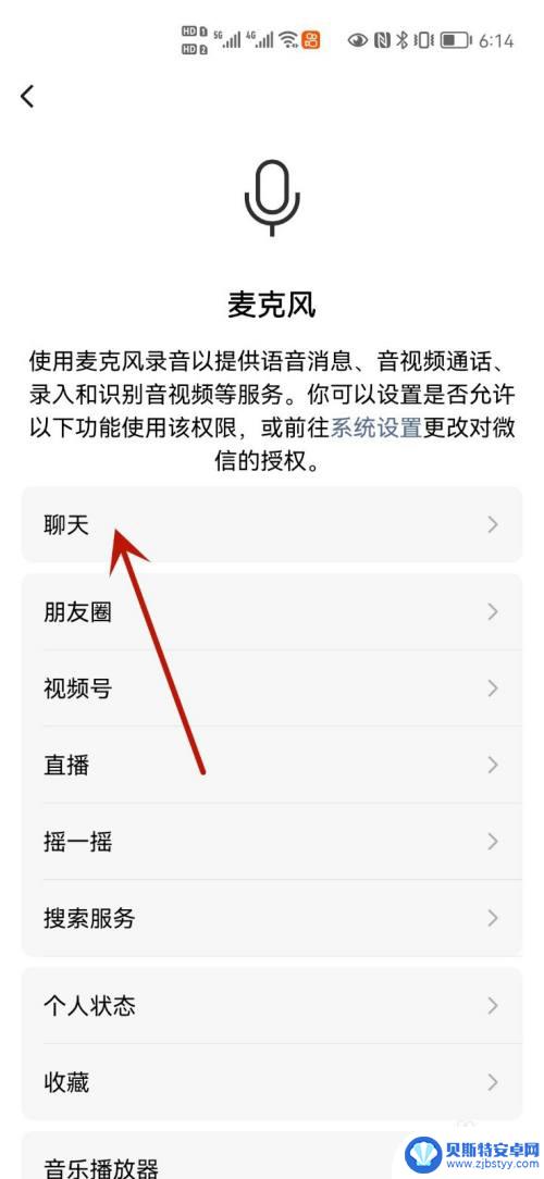 手机打微信语音没声音怎么办 打电话没问题但微信语音没有声音怎么办