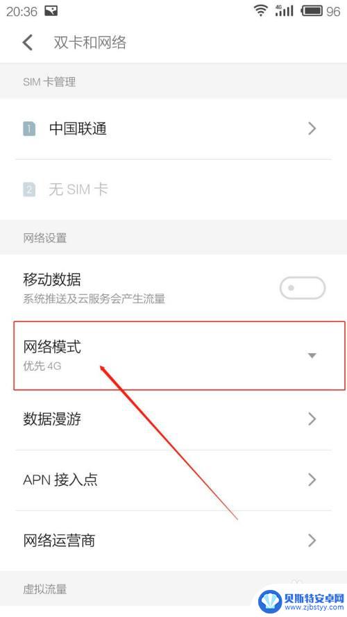 手机怎么调节网速 安卓手机如何通过设置降低网速