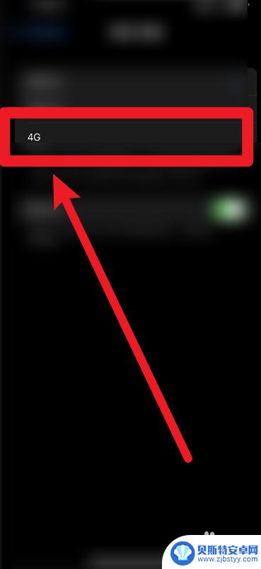 苹果手机怎么改5g变4g网络 苹果手机如何切换5G网络为4G