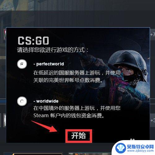 steam cs go怎么玩 如何在Steam游戏平台登录中国CSGO服务器