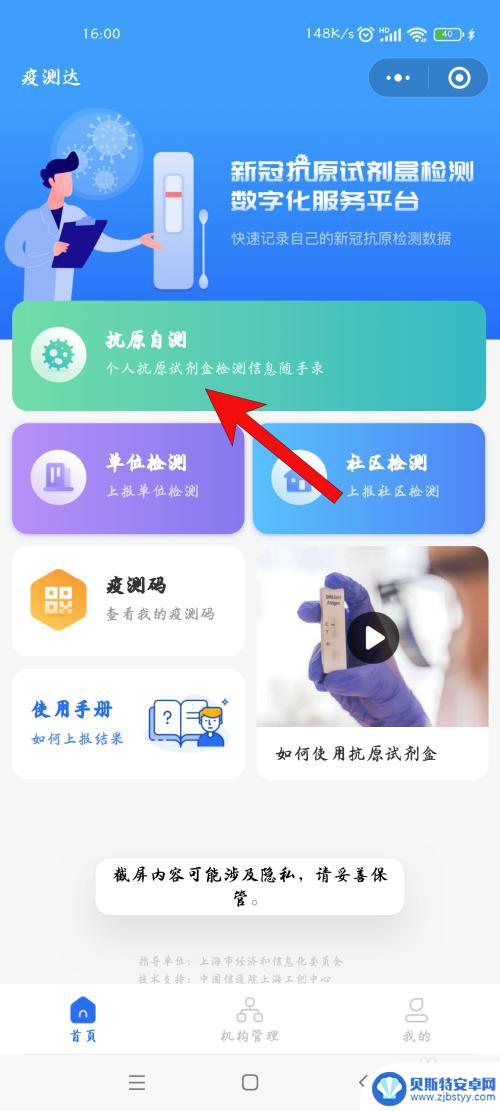 抗原在手机上怎么操作 如何在手机微信上分享抗原检测结果