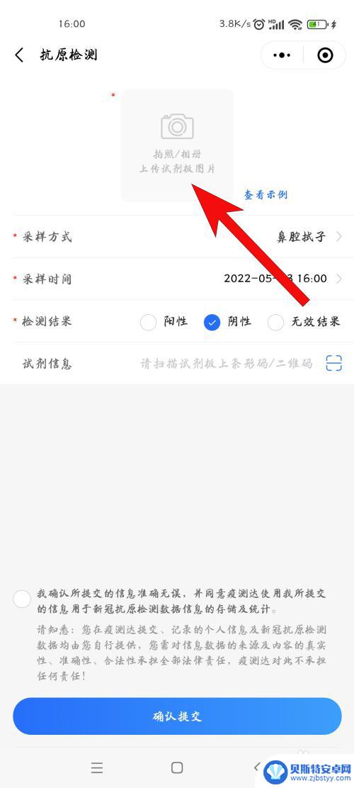 抗原在手机上怎么操作 如何在手机微信上分享抗原检测结果