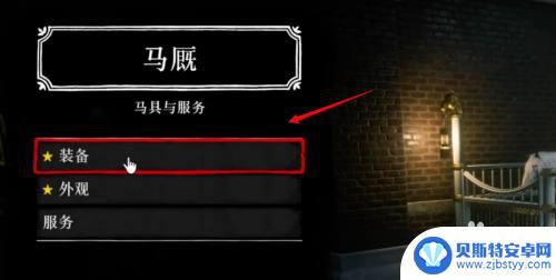 荒野大镖客2怎么装备马镫 荒野大镖客2马镫选择卡住怎么办