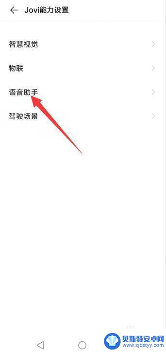 怎么让vivo语音助手只认你的声音 vivo语音助手如何更改自己的声音