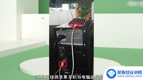 iphone照片电脑导入手机 iPhone如何快速传输大量照片到电脑