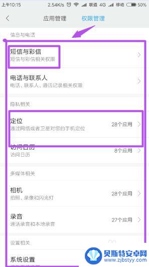 如何查看苹果手机授权软件 手机中各个软件的授权情况如何查看