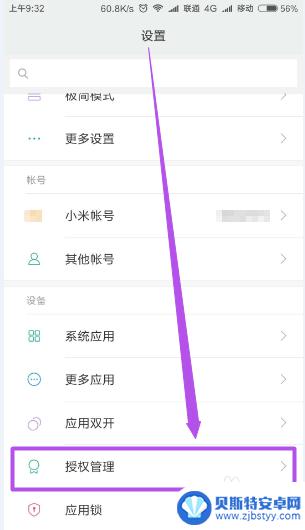 如何查看苹果手机授权软件 手机中各个软件的授权情况如何查看