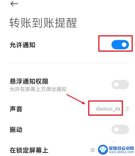 如何设置手机转账到账声音 支付宝转账金币掉落声音如何打开