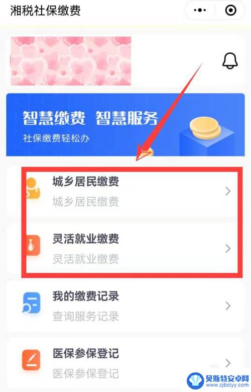 湘税社保在手机上怎么交 如何通过手机App缴纳社保