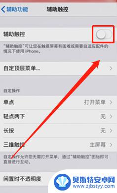 怎么设置手机下滑键关闭 如何关闭iPhone 6双击Home键屏幕下拉功能