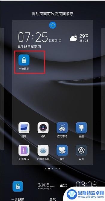 华为手机怎么一键锁屏幕 华为手机一键锁屏设置教程及注意事项