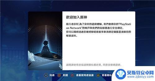 原神psn绑定是什么 原神如何绑定PSN账号