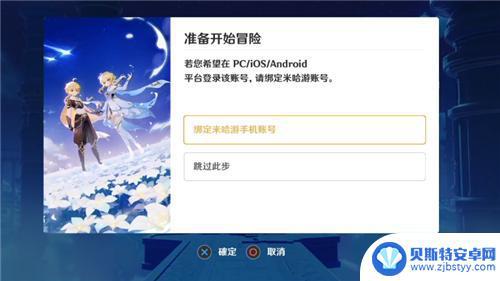 原神psn绑定是什么 原神如何绑定PSN账号