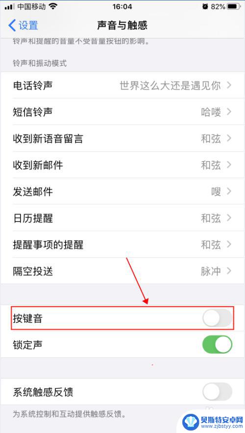 苹果手机怎么唤醒按键音效 iPhone苹果手机的打字按键声音设置方法