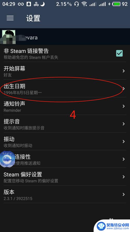 steam生日怎么设置 手机Steam账号怎么改变生日