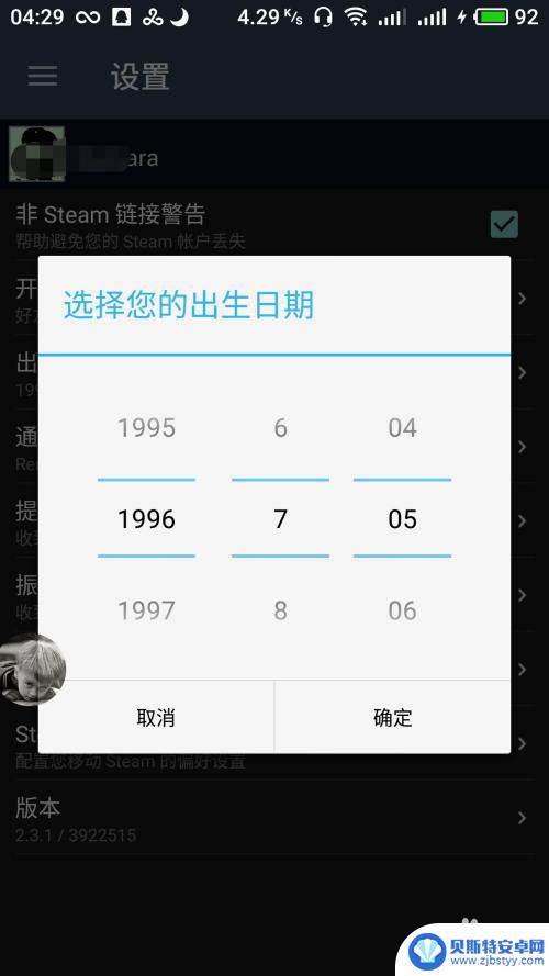 steam生日怎么设置 手机Steam账号怎么改变生日