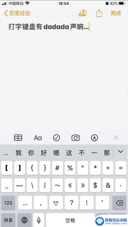 苹果手机怎么唤醒按键音效 iPhone苹果手机的打字按键声音设置方法