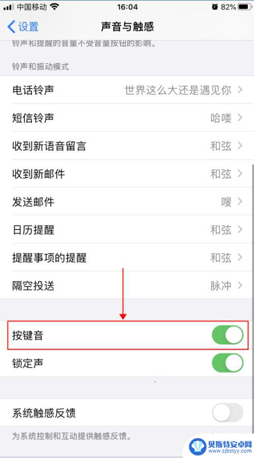 苹果手机怎么唤醒按键音效 iPhone苹果手机的打字按键声音设置方法