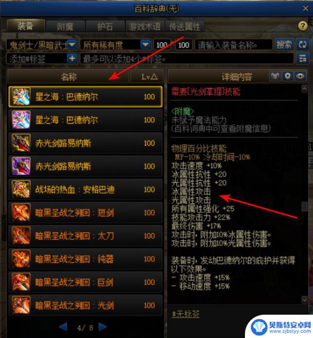 dnf独立攻击怎么才能点亮 DNF攻击属性如何点亮