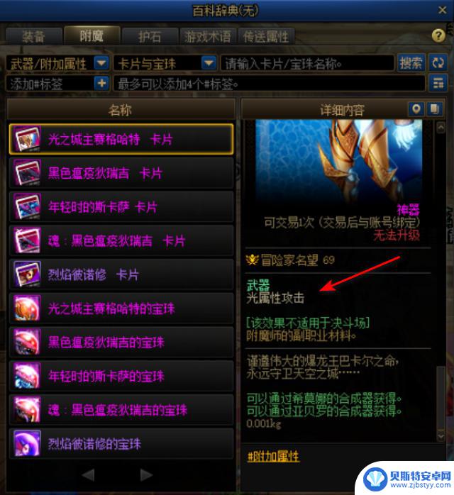 dnf独立攻击怎么才能点亮 DNF攻击属性如何点亮