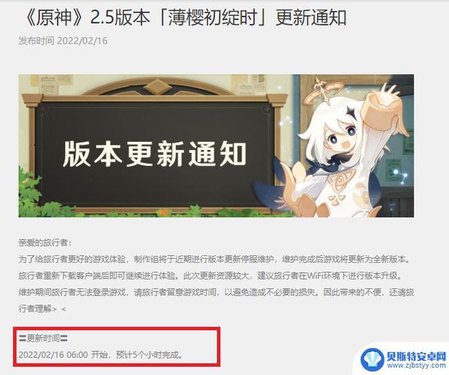 原神为什么2.5停机维护 原神2.5停服维护什么时候能登录