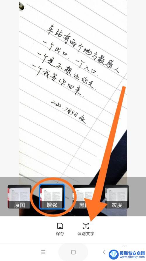 手机文字图片如何变成文本 小米手机图片文字转文本教程