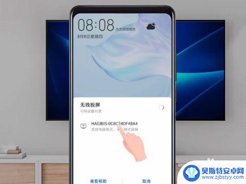 华为手机无线投屏怎么连接投影仪 华为投屏使用教程及注意事项