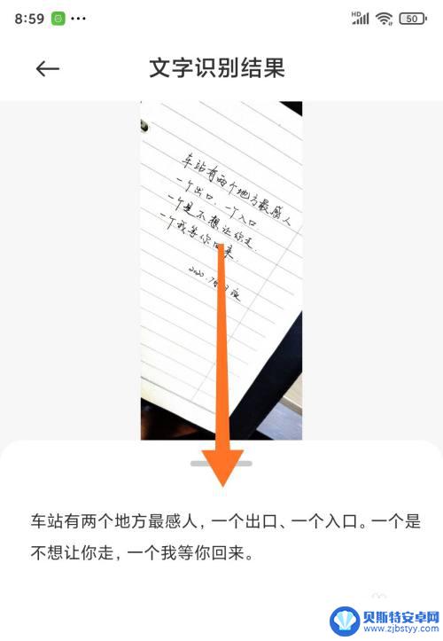 手机文字图片如何变成文本 小米手机图片文字转文本教程