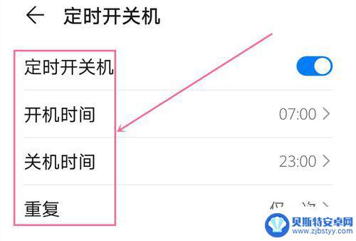 如何给手机调定时开机 安卓手机定时开关机教程