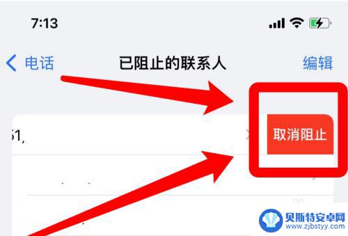 iphone打别人电话已取消通话黑名单了 iphone拉黑解除后仍然无法接听电话