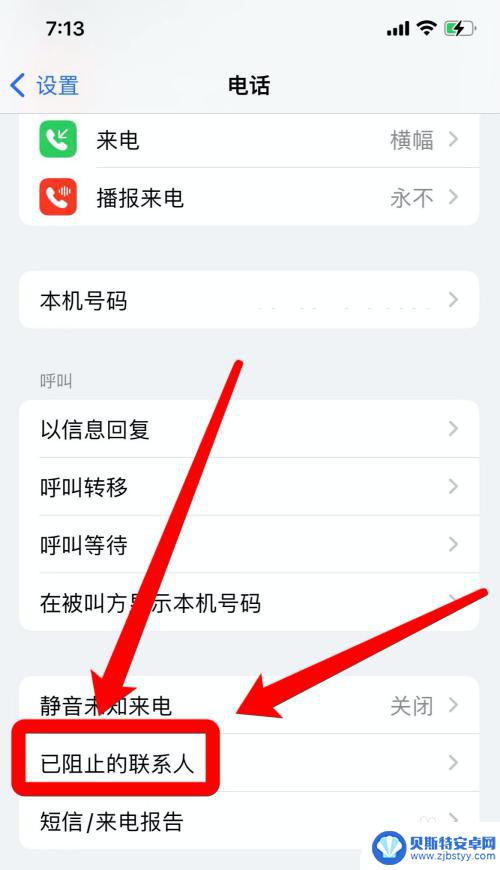 iphone打别人电话已取消通话黑名单了 iphone拉黑解除后仍然无法接听电话