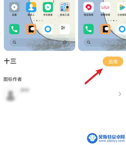 红米手机图标设置在哪里 红米手机怎么自定义图标图案