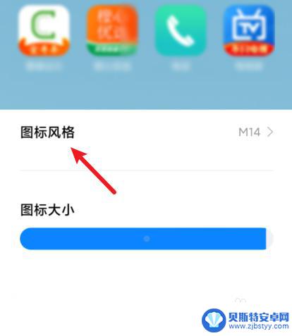 红米手机图标设置在哪里 红米手机怎么自定义图标图案