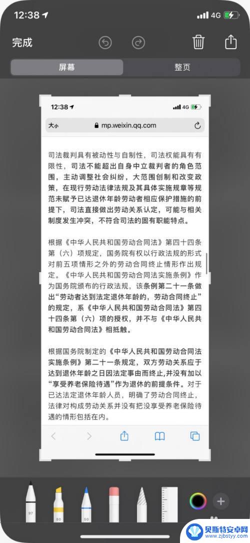 苹果手机截屏时不能截满图 iPhone整页截屏不见了如何找回