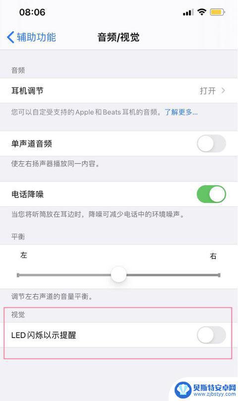 苹果手机响铃带闪光灯 苹果手机来电闪光灯设置步骤