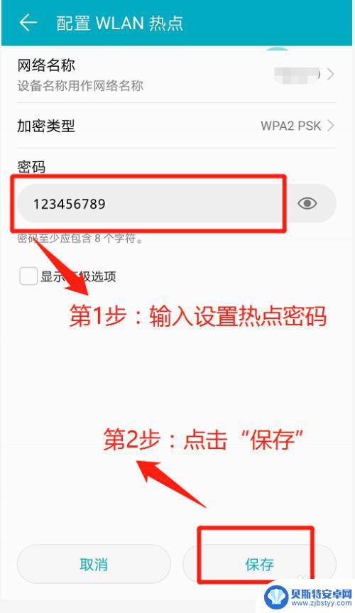 手机怎么找热点密码设置 手机热点密码设置教程