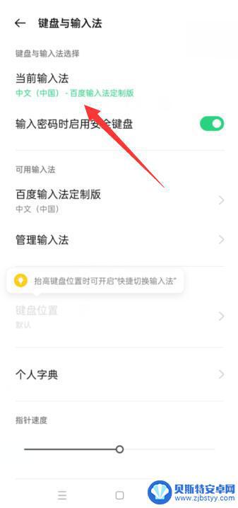 oppo打字键盘怎么设置 oppo手机输入法皮肤设置