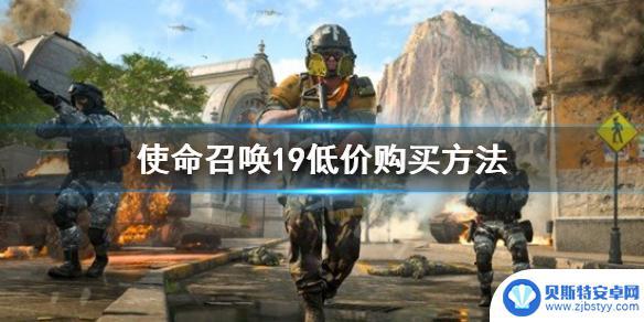 steam购买使命召唤19 《使命召唤19现代战争2》低价购买