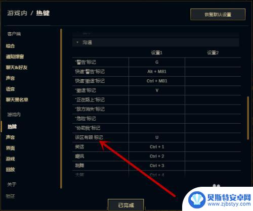 英雄联盟标记此处有眼怎么操作 LOL英雄联盟怎么标记有眼的方法