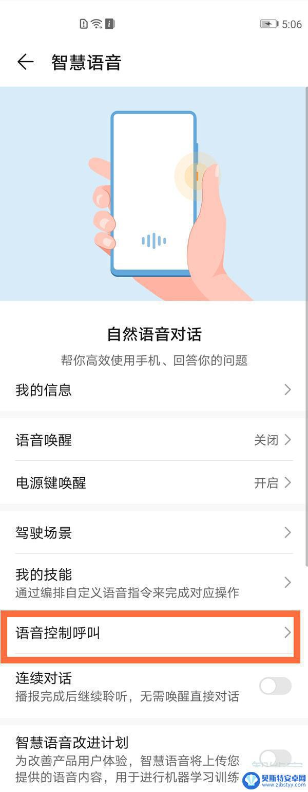 华为手机播报语音这个功能怎么关闭 如何关闭华为手机直播报语音