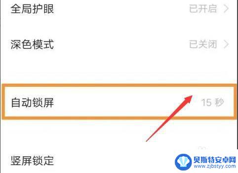 vivo手机熄灭秒数哪里设置的 vivo手机屏幕关闭时间怎么设置