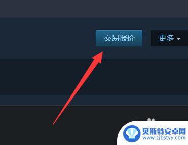 steam报价在哪发 steam交易链接在哪里找