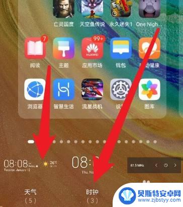 华为怎么把时间日期天气设置在桌面上 华为手机桌面时间日期天气显示设置方法