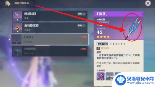 原神长柄武器鱼货怎么获得 原神鱼叉获得攻略
