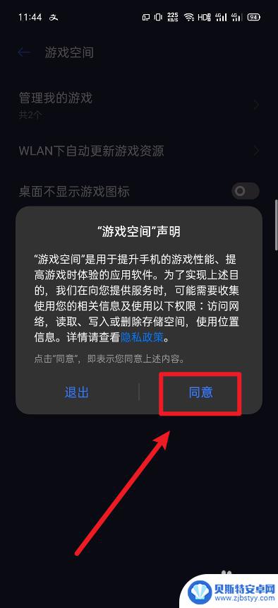 真我手机如何开启空间 Realme手机游戏空间怎么优化游戏体验