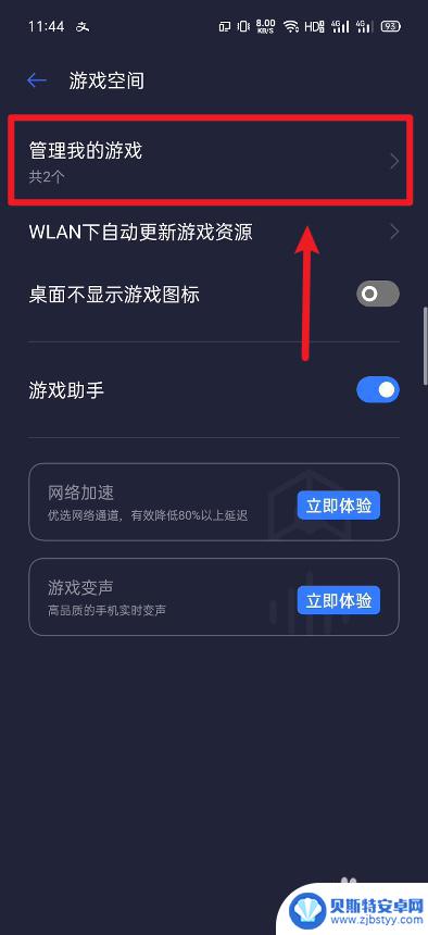 真我手机如何开启空间 Realme手机游戏空间怎么优化游戏体验