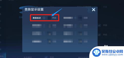王者荣耀新增贵族在哪看 王者荣耀贵族标识在哪里开启