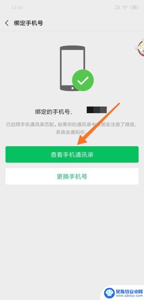 微信怎么转通讯录到新手机 在微信中怎么同步手机通讯录