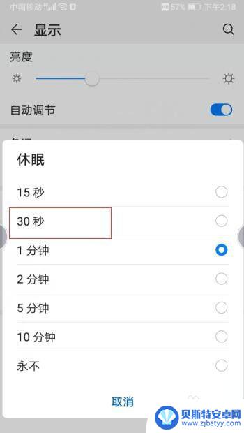 华为手机设置屏幕时间长短怎么设置 华为手机屏幕亮屏时间设置方法