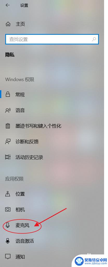 电脑怎么授权麦克风权限 电脑如何关闭麦克风权限
